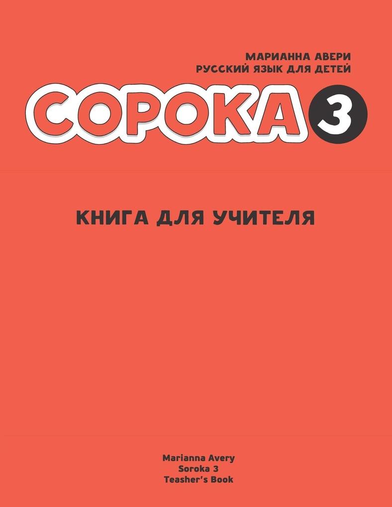 Produktbild: Russian for Kids Soroka 3 Teacher's Book | Marianna Avery