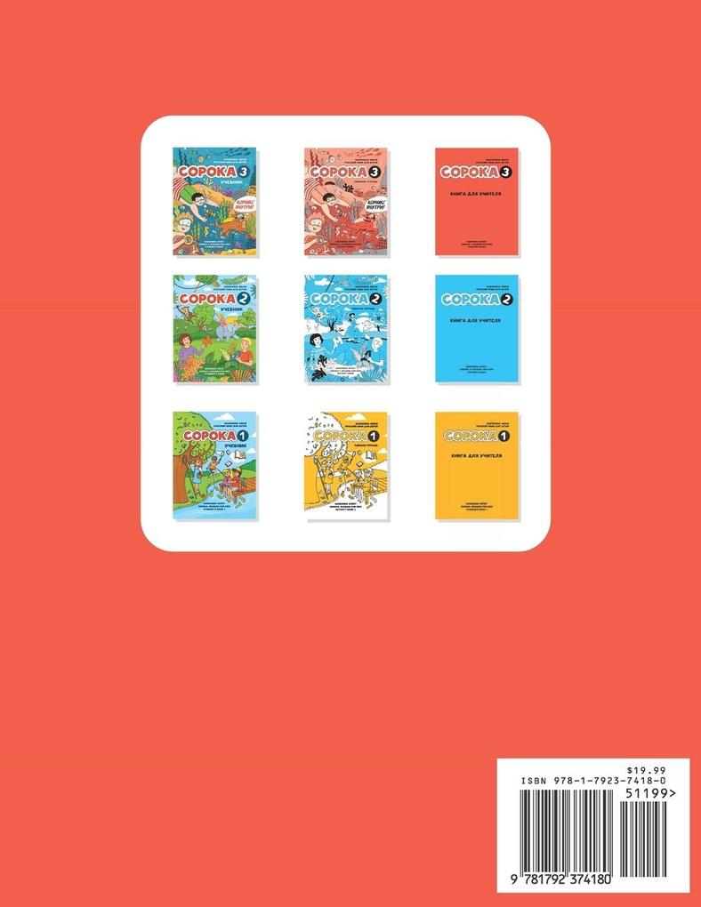 Weitere Ansicht: Russian for Kids Soroka 3 Teacher's Book | Marianna Avery