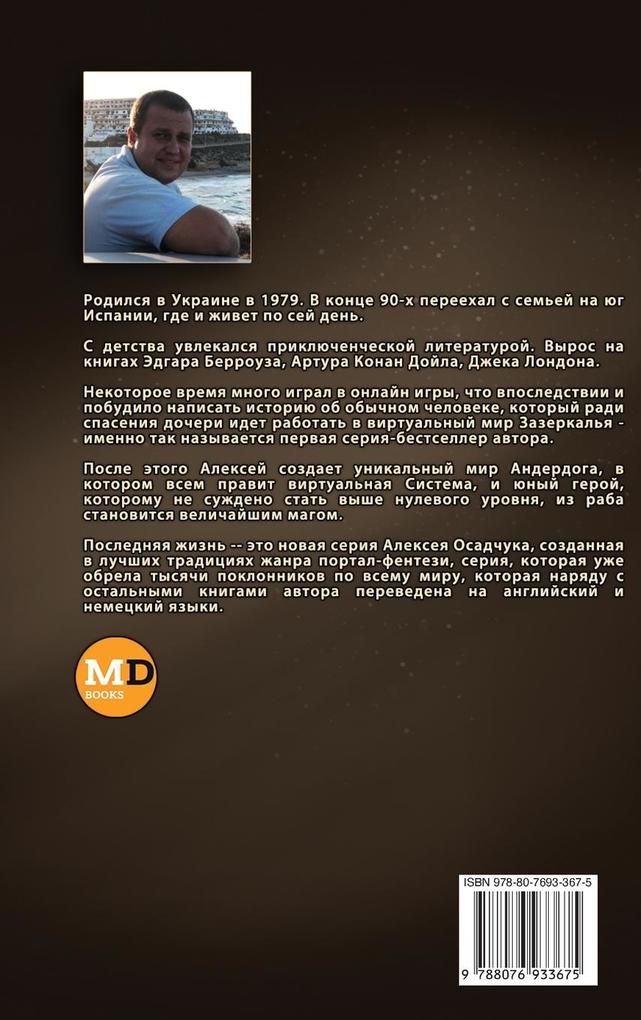 Weitere Ansicht: Plamja severa (Poslednjaja zhizn'. Kniga 4) | Alexey Osadchuk