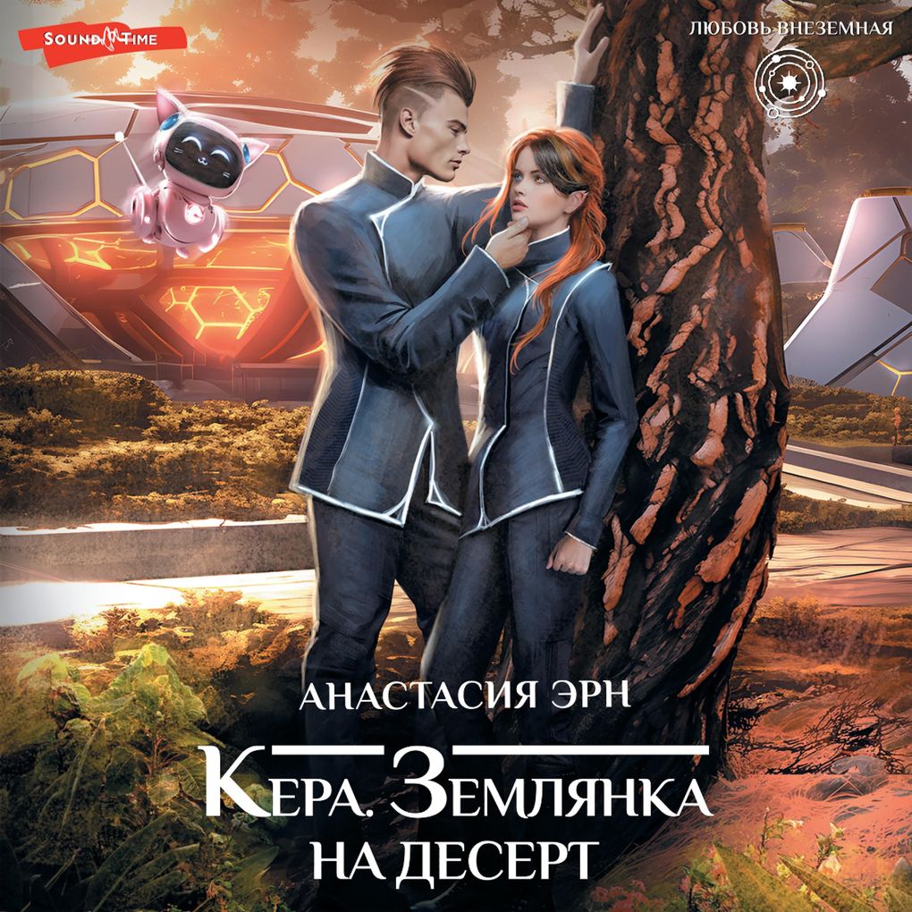 Produktbild: Kera. Zemlyanka na desert | Anastasia Ern