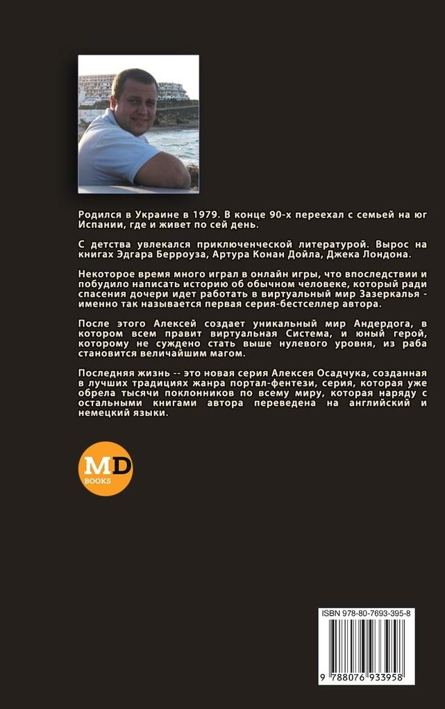 Weitere Ansicht: Podzemelja Krivych gor (Anderdog. Kniga 1) | Alexey Osadchuk