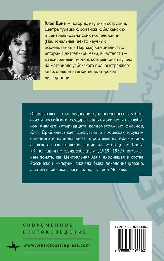 Weitere Ansicht: Fictions Nationales | Cloé Drieu