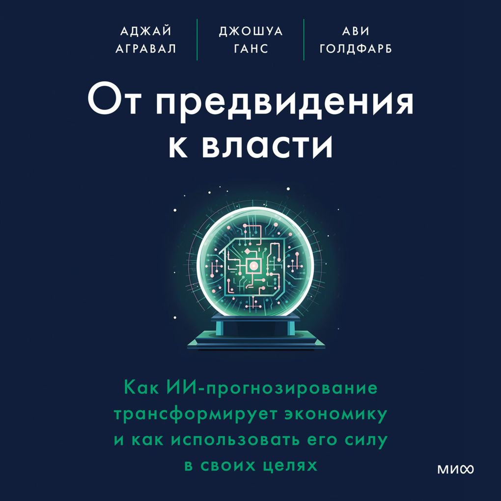 Produktbild: Power and Prediction | Ajay Agrawal, Joshua Gans, Avi Goldfarb