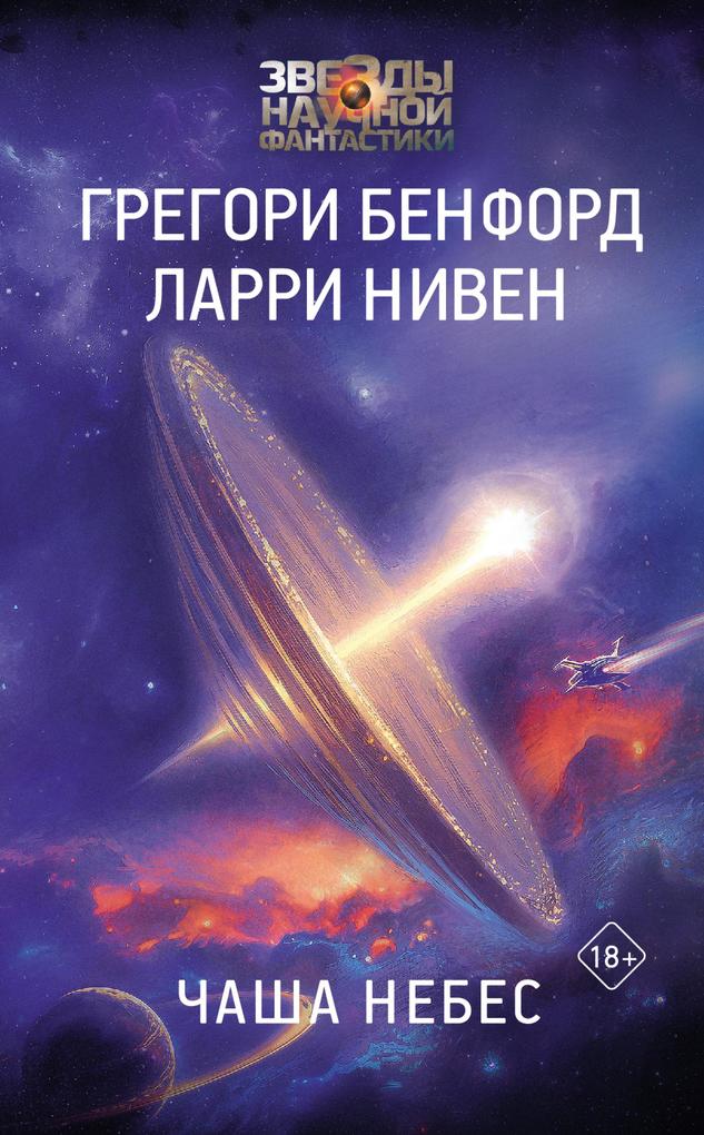 Produktbild: Chasha Nebes | Gregory Benford, Larry Niven