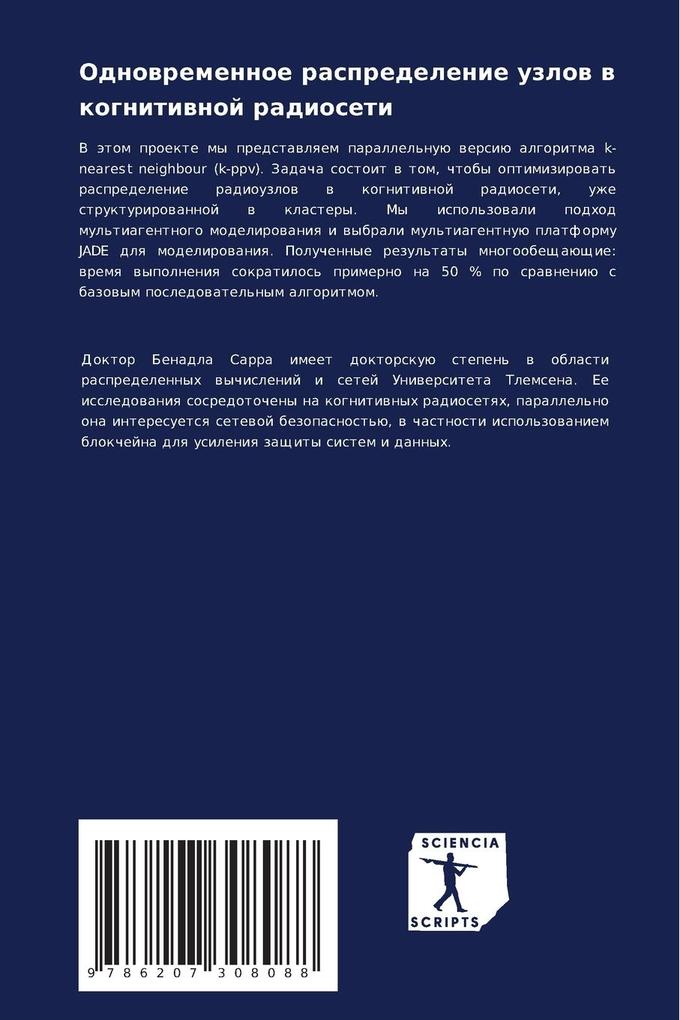 Weitere Ansicht: Odnowremennoe raspredelenie uzlow w kognitiwnoj radioseti | Sarra Benadla