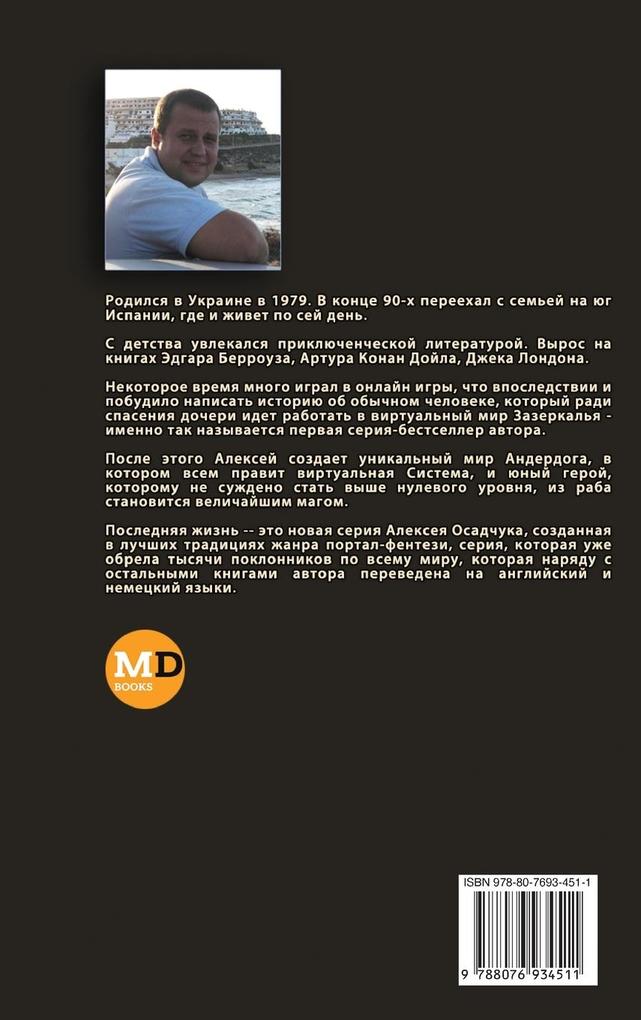 Weitere Ansicht: Labirint stracha (Anderdog. Kniga 5) | Alexey Osadchuk