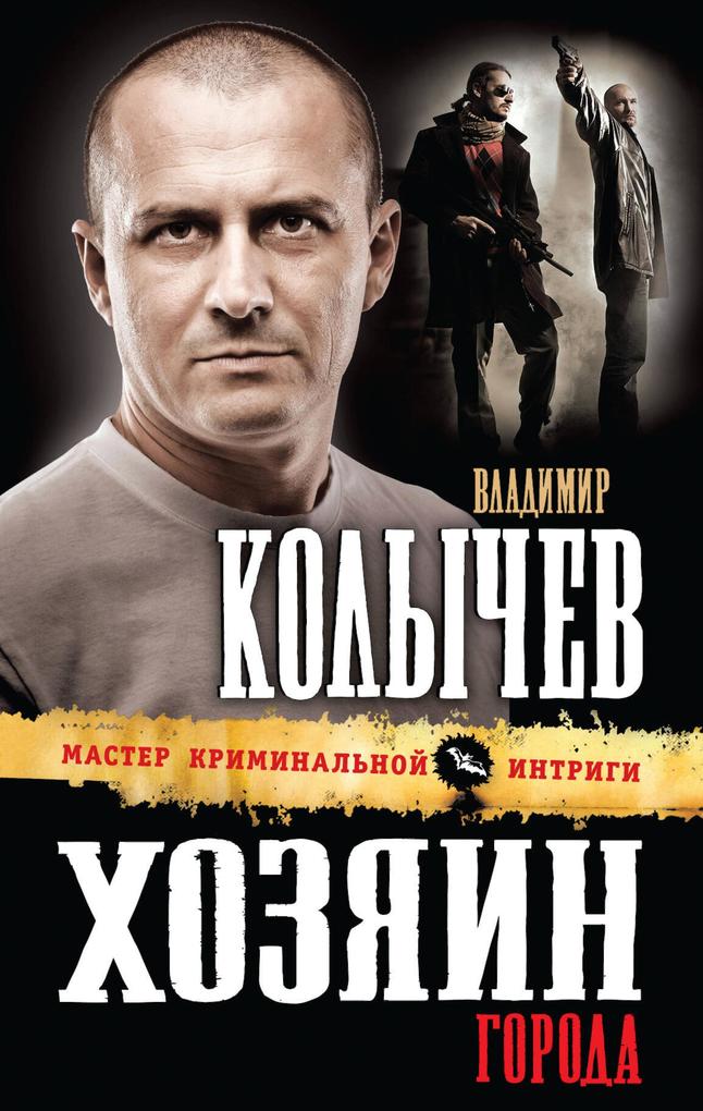 Produktbild: Hozyain goroda | Vladimir Kolychev