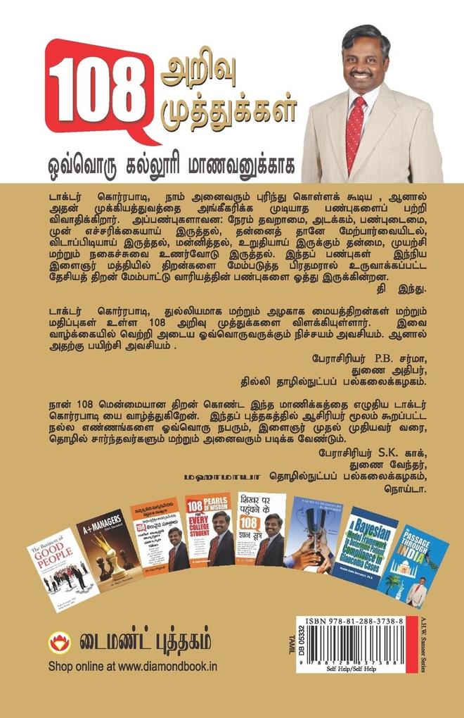 Weitere Ansicht: 108 Pearls of Wisdom (108 அறிவு முத்துக்கள்) | Raghu Korrapati