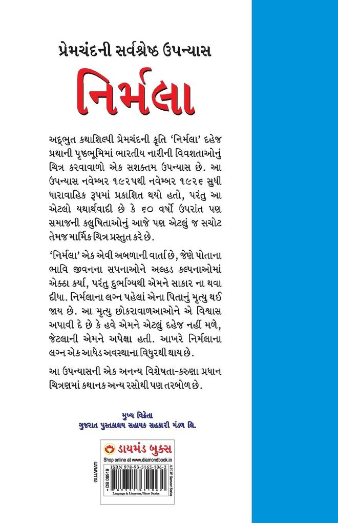 Weitere Ansicht: Nirmala in Gujarati (નિર્મલા) | Munshi Premchand