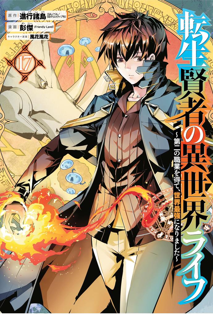 Produktbild: My Isekai Life 17 | Shinkoshoto, Ponjea (Friendly Land)