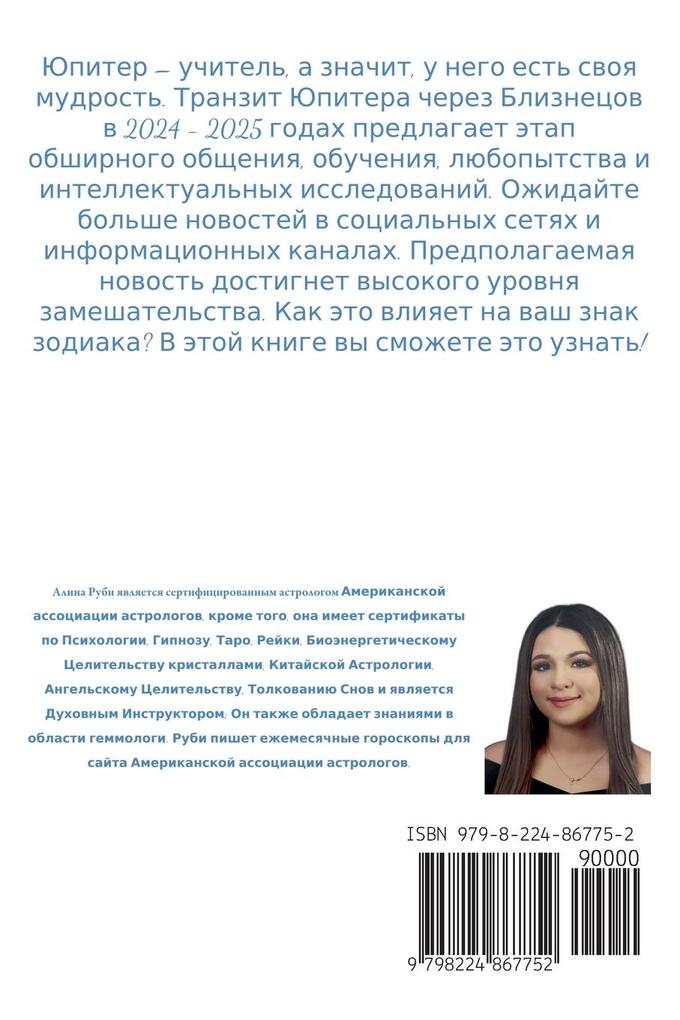 Weitere Ansicht: Юпитер в Близнецах 2024-2025 | Alina Rubi