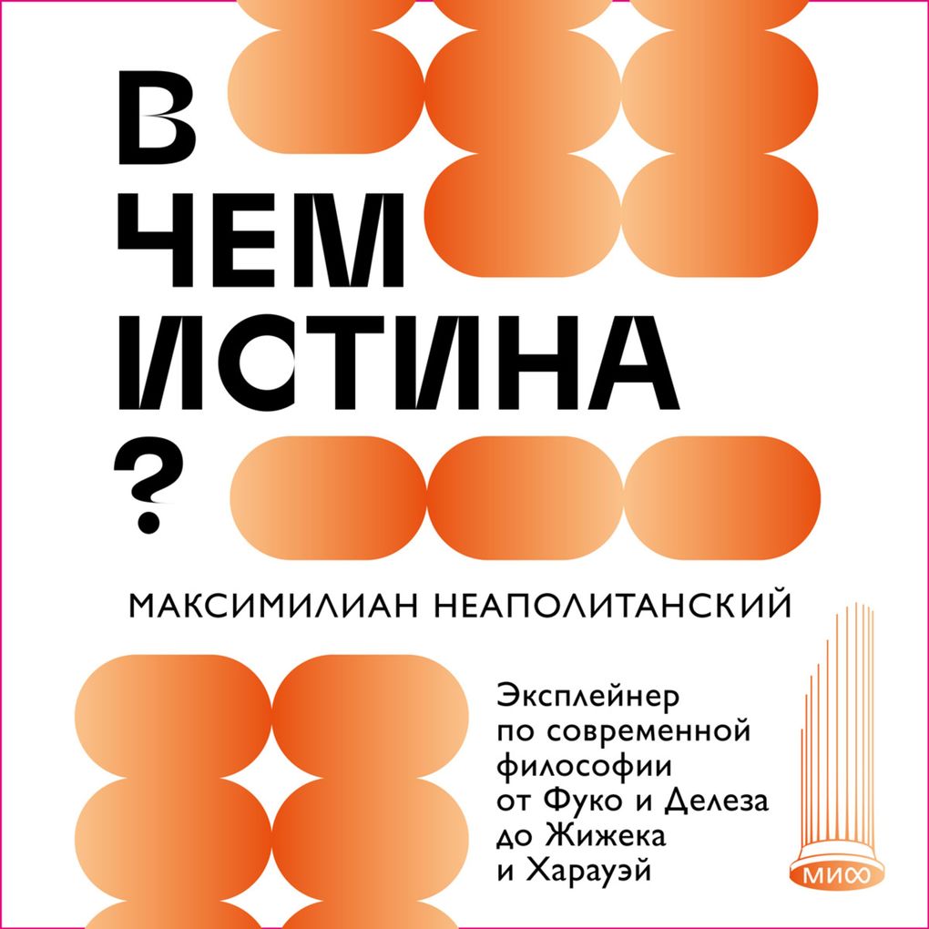 Produktbild: V chem istina? | Maksimilian Neapolitanskiy