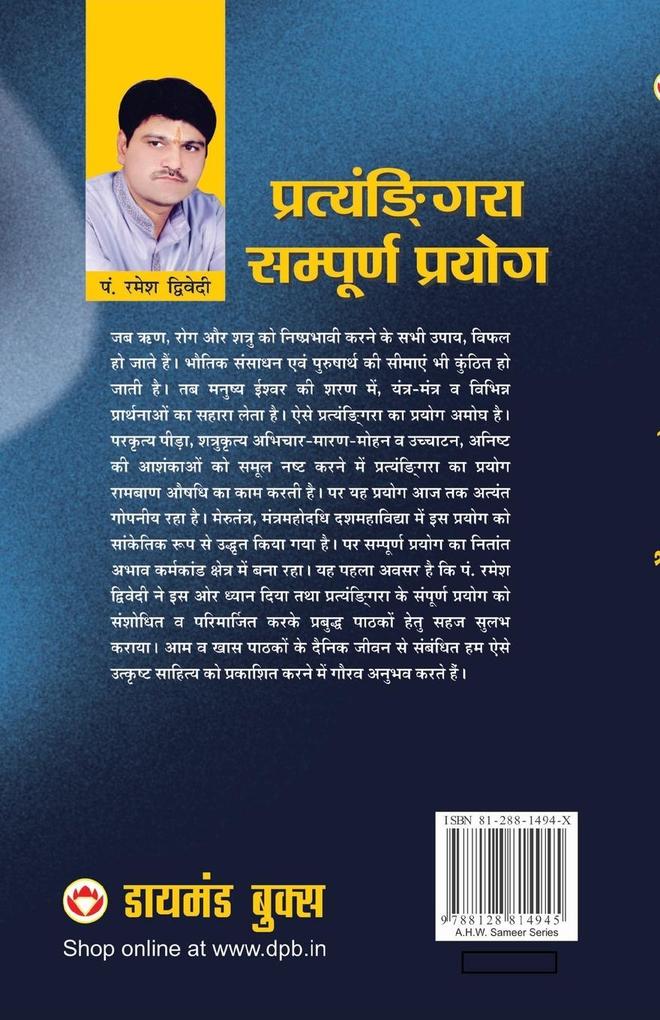 Weitere Ansicht: Pratangira Sampooran Prayog (प्रत्यंङि्गरा सम्पूर्ण प्रयोग) | Ramesh Pt Dwivedi