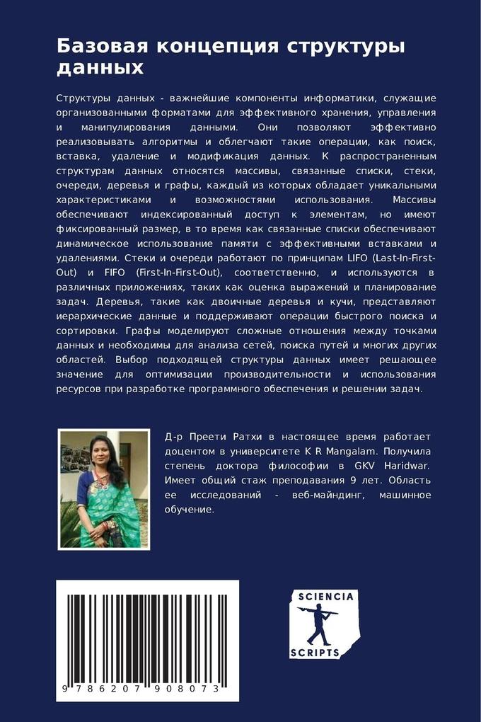 Weitere Ansicht: Bazowaq koncepciq struktury dannyh | Preeti Rathi