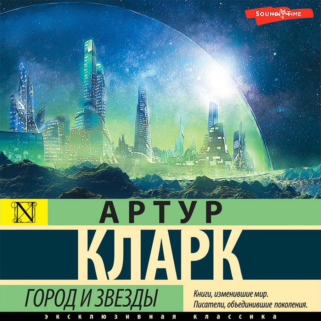 Produktbild: Gorod i zvezdy | Arthur Clark