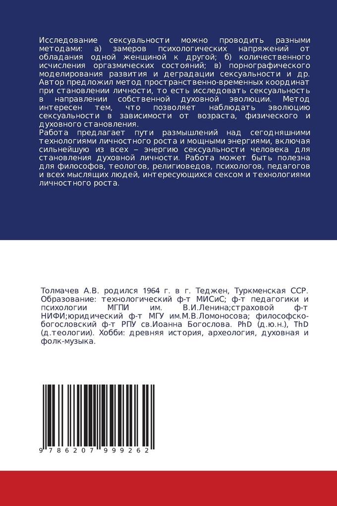 Weitere Ansicht: FILOSOFIYa LIChNOSTI: SEKSUAL'NOST' | Alexandr Vasil'ewich Tolmachöw