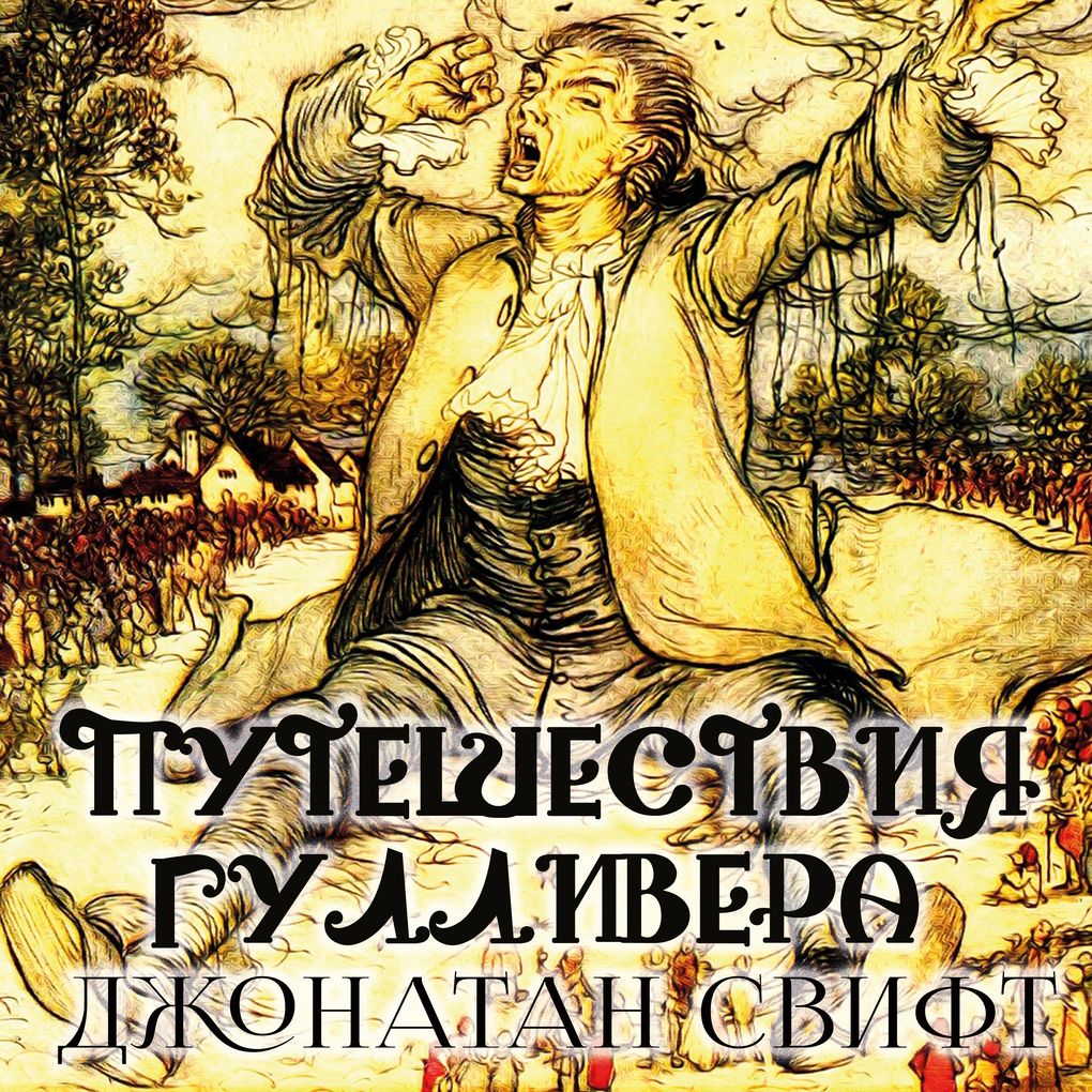 Produktbild: Puteshestviya Gullivera | Jonathan Swift