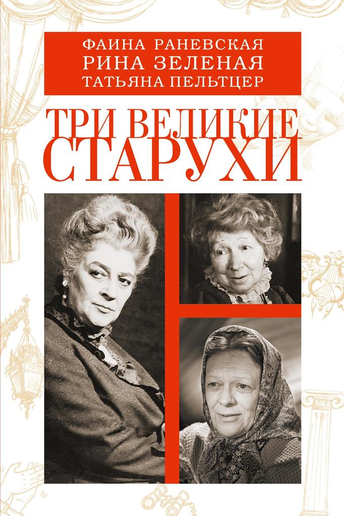 Produktbild: Tri velikie staruhi