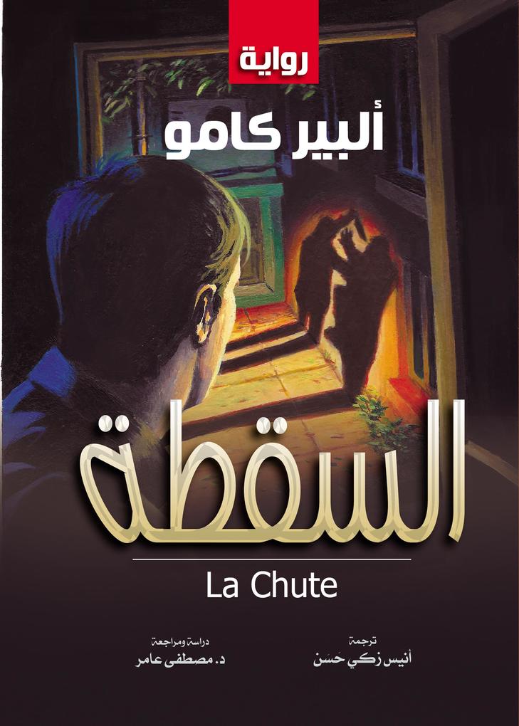 Produktbild: The downfall | Albert Camus