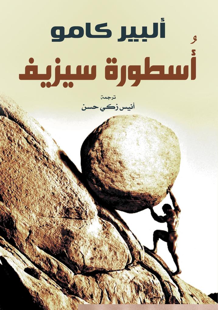 Produktbild: The Myth of Sisyphus | Albert Camus