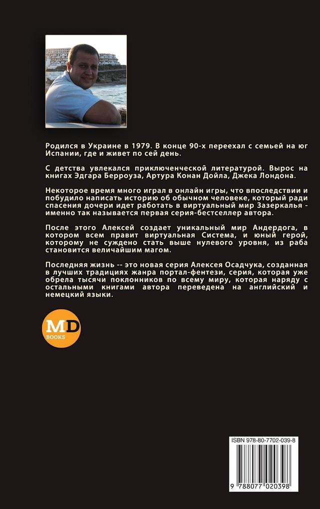 Weitere Ansicht: Tenevoj Pereval (Poslednjaja zhizn'. Kniga 8) | Alexey Osadchuk