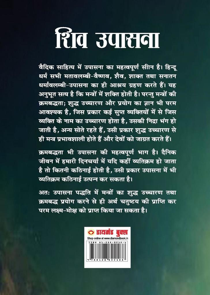 Weitere Ansicht: Shiv Upasana (शिव उपासना) | Radha Krishna Pt Srimali