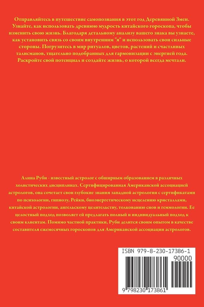 Weitere Ansicht: Бык Китайский Гороскоп 2025 | Alina Rubi