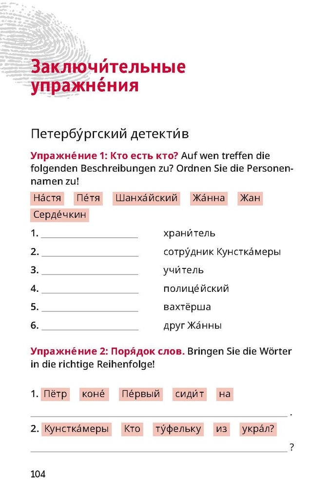 Weitere Ansicht: Millioner w podwale. Russisch A1 | D. M. Busek, Anna Shibarova, Alexander Feldberg