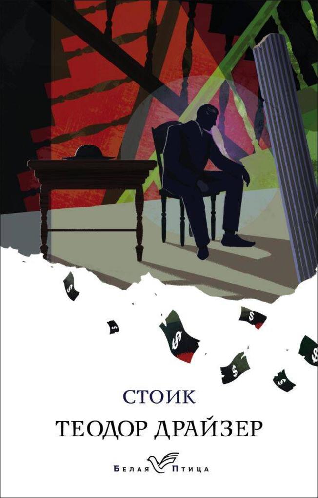 Produktbild: Stoik | Theodore Dreiser
