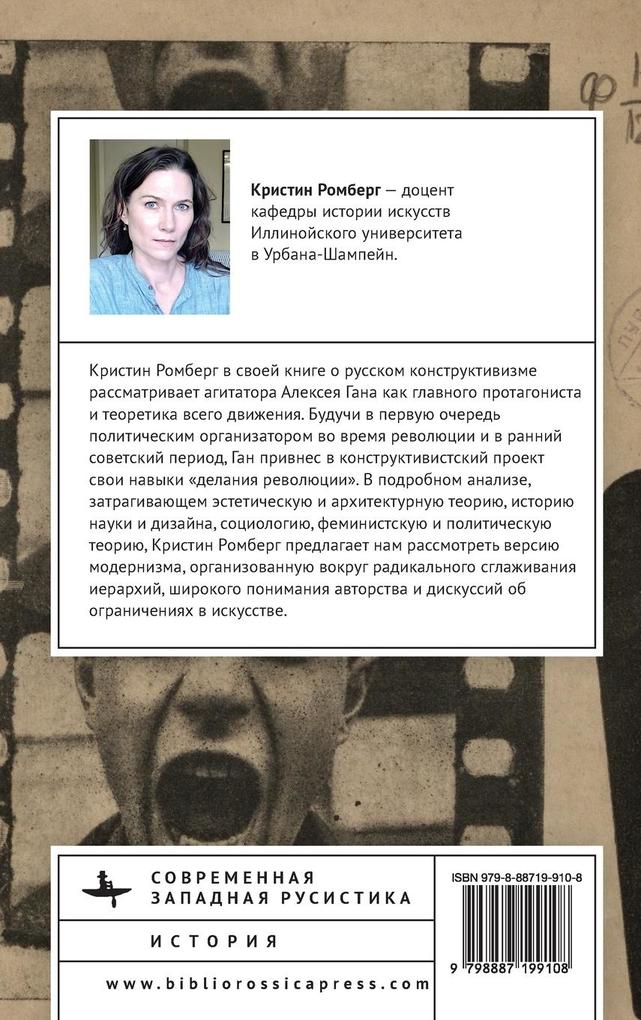 Weitere Ansicht: Gan's Constructivism | Kristin Romberg