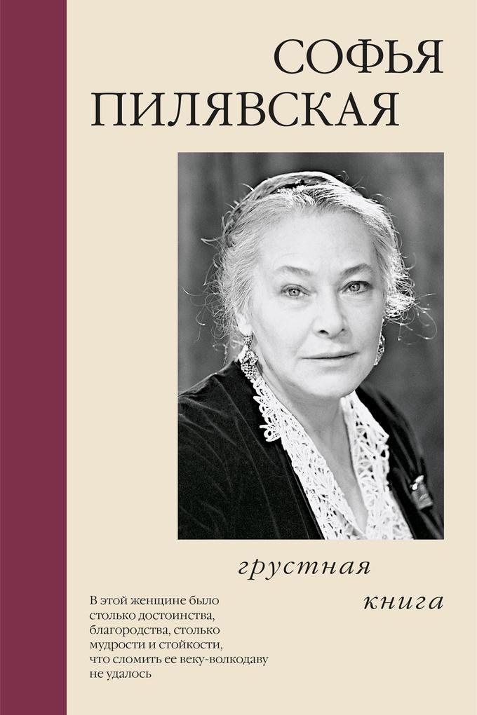 Produktbild: Grustnaya kniga | Sofia Pilyavskaya
