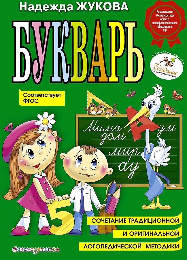 Produktbild: Bukvar' (po SanPin) | Nadezhda Zhukova