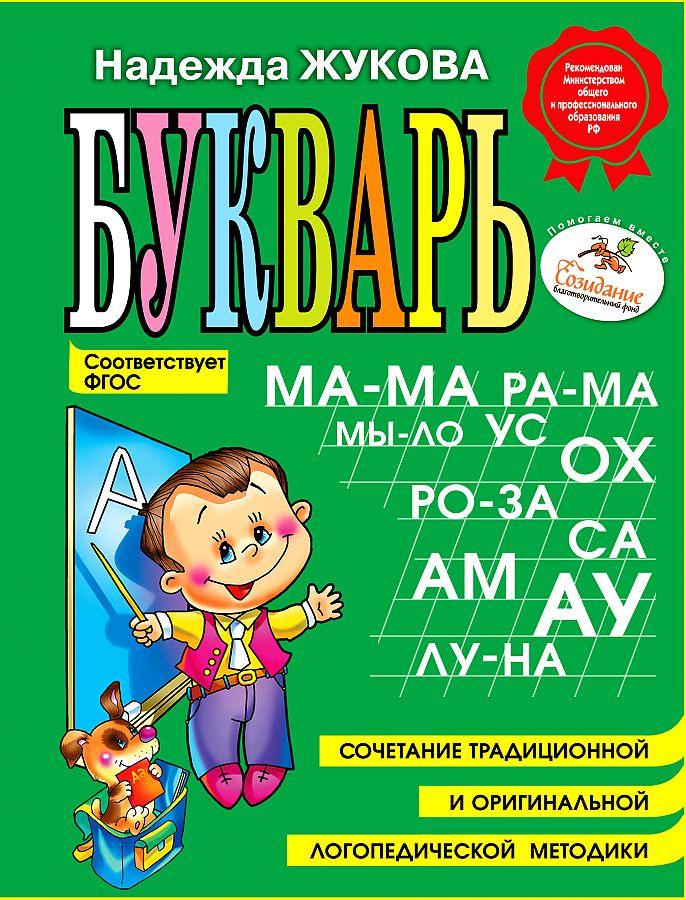 Produktbild: Bukvar' (mini) | Nadezhda Zhukova