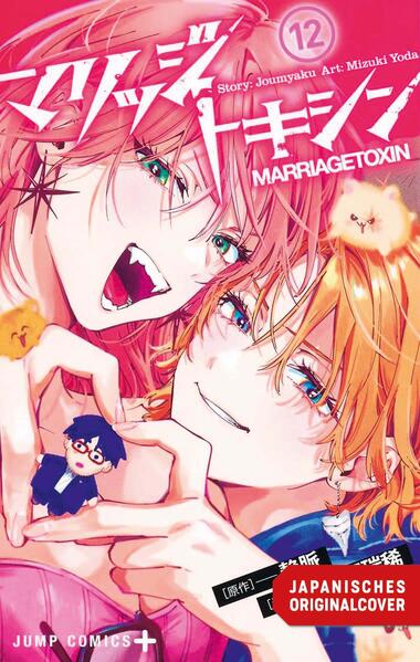 Produktbild: Marriage Toxin 12 | Joumyaku, Mizuki Yoda