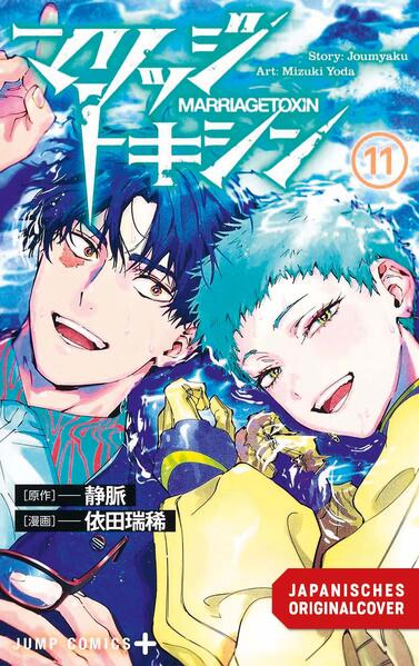Produktbild: Marriage Toxin 11 | Joumyaku, Mizuki Yoda
