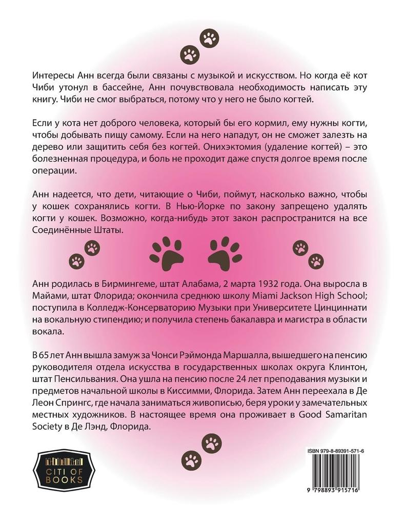 Weitere Ansicht: CHIBI (Russian Edition) | Barbara Ann Clay - Marshall