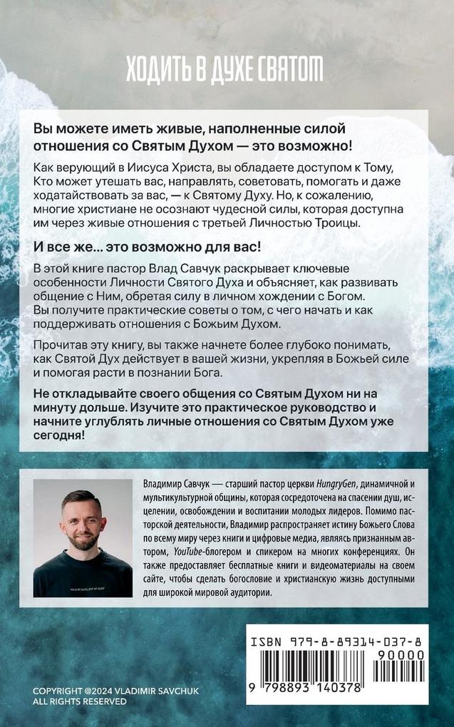 Weitere Ansicht: Walking in the Holy Spirit (Russian edition) | Vladimir Savchuk