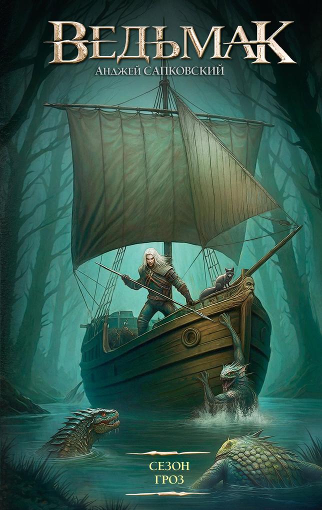 Produktbild: Sezon groz | Andrzej Sapkowski