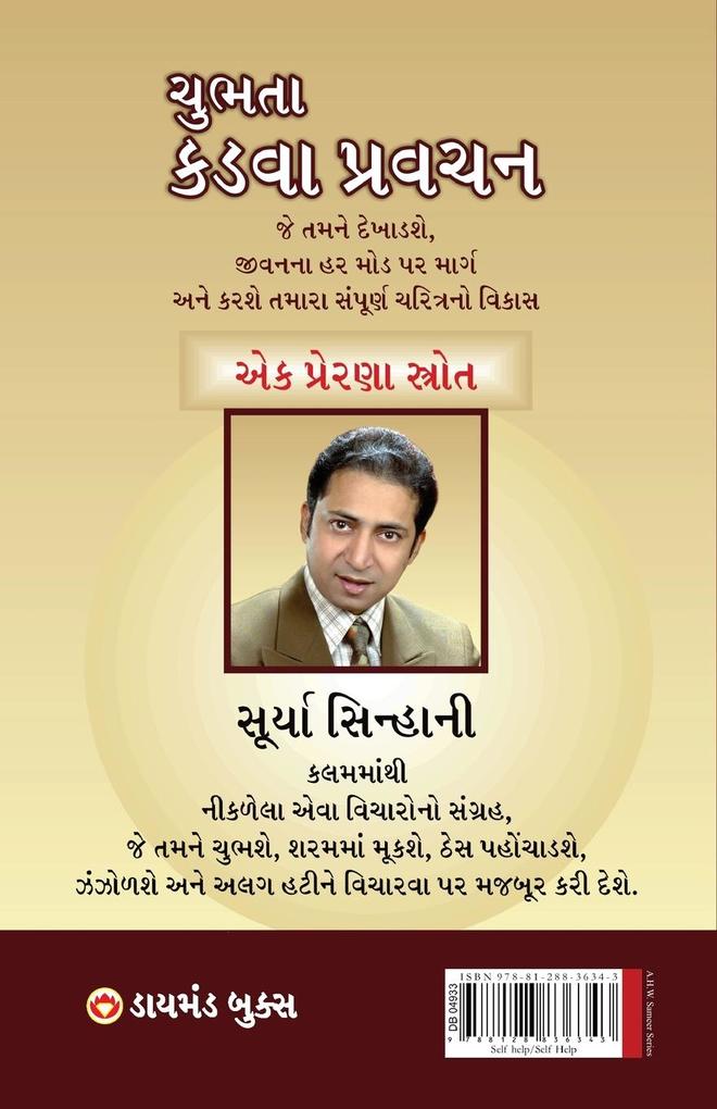 Weitere Ansicht: Chubhatey Kadve Pravachan in Gujarati (ચુભતા કડવા પ્રવચન) | Surya Sinha