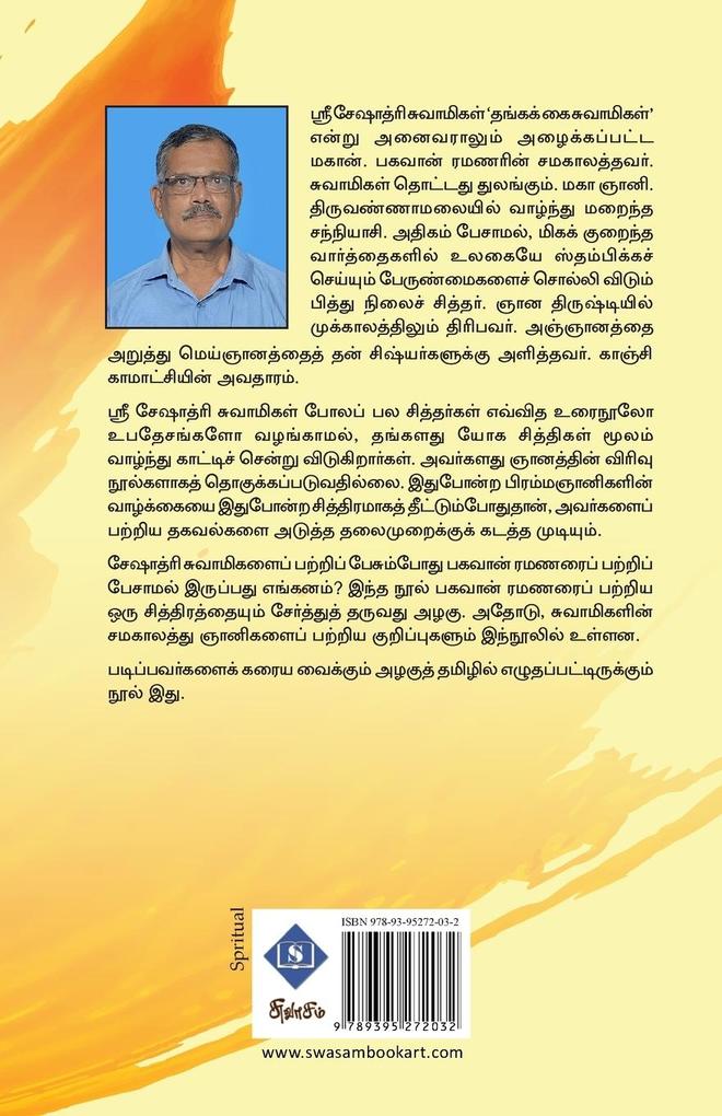 Weitere Ansicht: பொற்கை சுவாமி - ஸ்ரீ சேஷாத்ரி சுவாமிகள் Porkai Swami -Sri | &, Sathiyapriyan