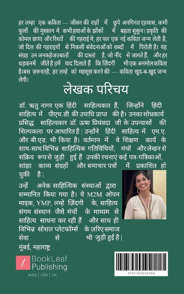 Weitere Ansicht: हर लम्हा, एक कविता | &