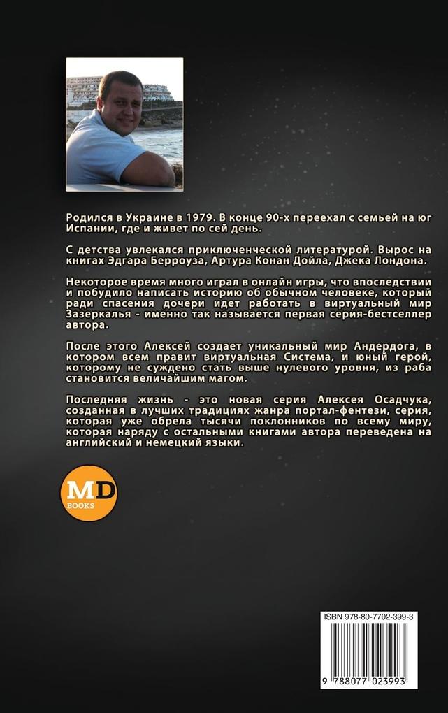 Weitere Ansicht: Predopredelenie (Poslednjaja zhizn'. Kniga 9) | Alexey Osadchuk