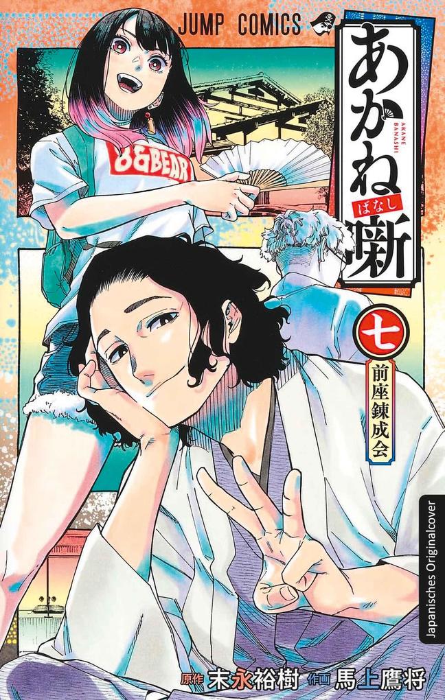 Produktbild: Akane-banashi 07 | Yuki Suenaga