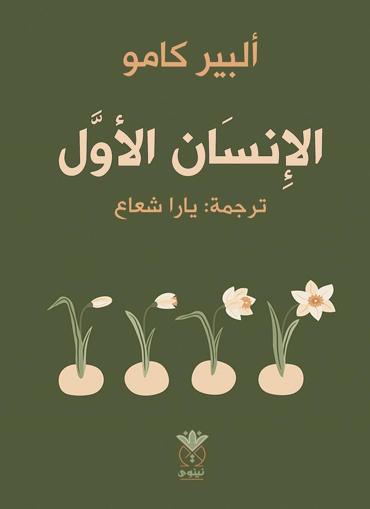 Produktbild: The first human | Albert Camus