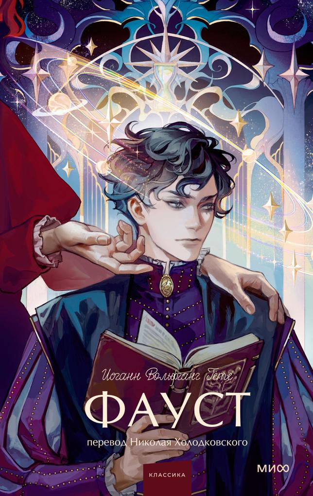 Produktbild: Faust | Johann Wolfgang von Goethe