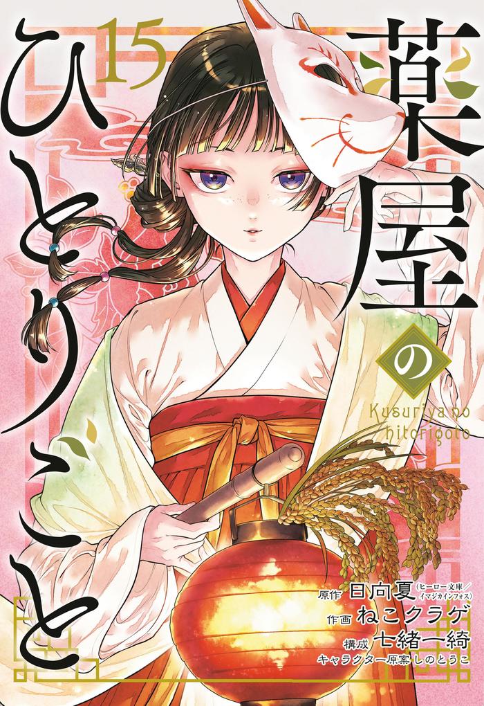 Produktbild: The Apothecary Diaries 15 (Manga) | Natsu Hyuuga, Nekokurage