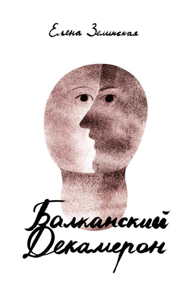 Produktbild: Balkanski Dekameron | Elena Zelinskaja