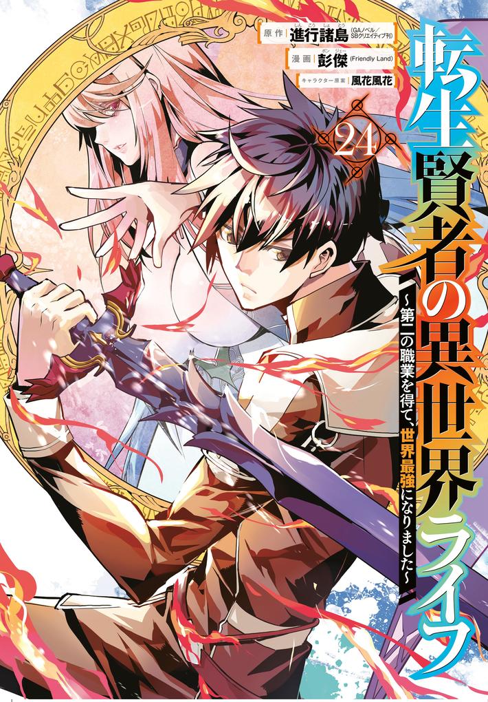 Produktbild: My Isekai Life 24 | Shinkoshoto, Ponjea (Friendly Land)