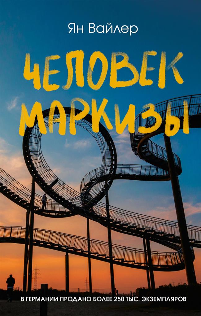 Produktbild: Chelovek markizy | Jan Weiler