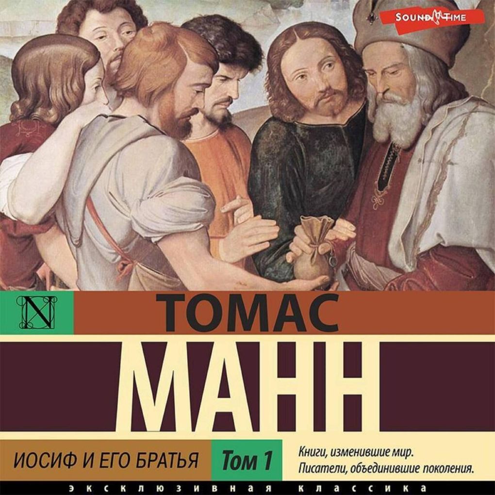 Produktbild: Iosif i ego brat'ya. Tom 1 | Thomas Mann